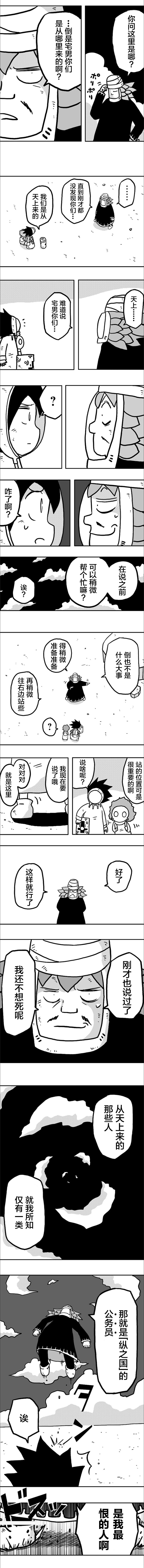 《纵之国》漫画最新章节第15话免费下拉式在线观看章节第【6】张图片