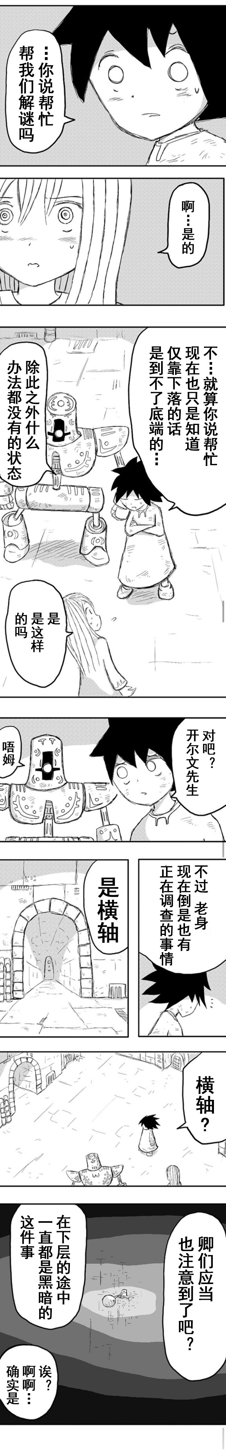 《纵之国》漫画最新章节第3话免费下拉式在线观看章节第【7】张图片