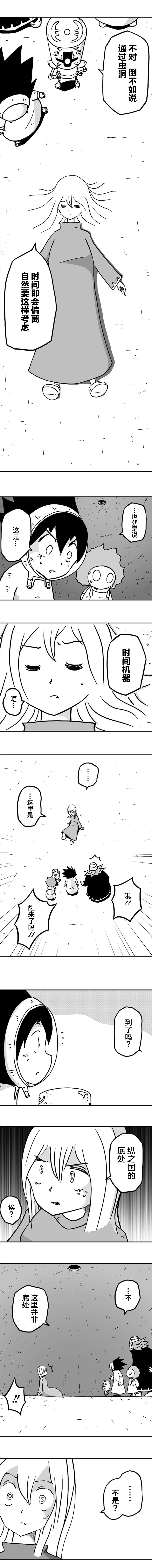 《纵之国》漫画最新章节第25话免费下拉式在线观看章节第【3】张图片