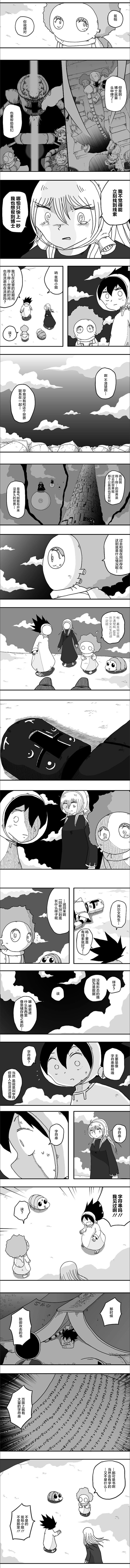 《纵之国》漫画最新章节第52话免费下拉式在线观看章节第【2】张图片