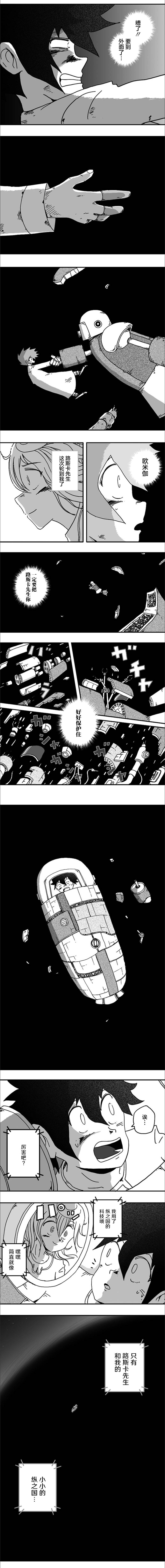 《纵之国》漫画最新章节第104话免费下拉式在线观看章节第【5】张图片