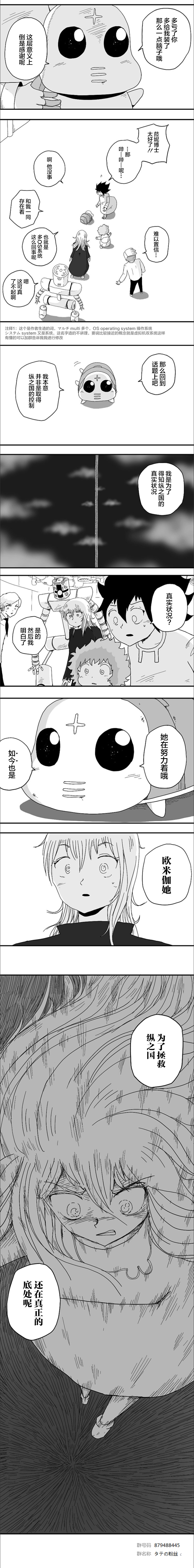 《纵之国》漫画最新章节第77话免费下拉式在线观看章节第【5】张图片