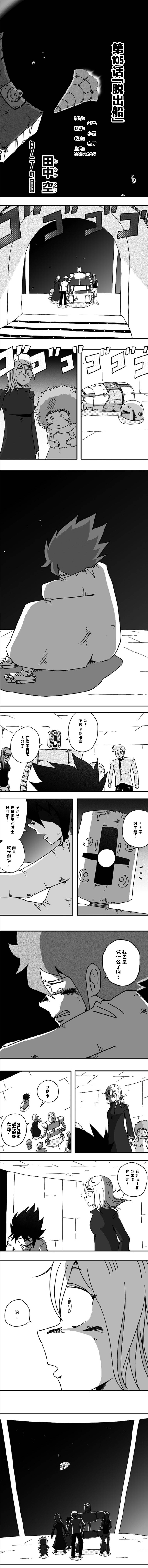 《纵之国》漫画最新章节第105话免费下拉式在线观看章节第【1】张图片