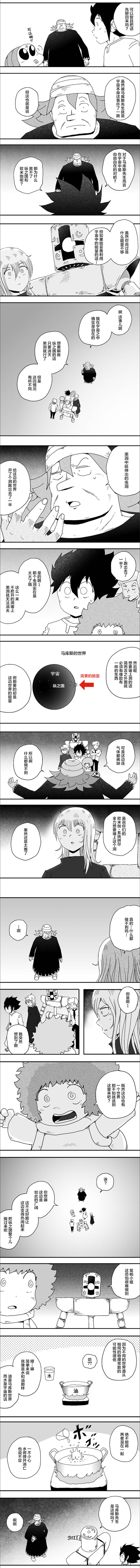 《纵之国》漫画最新章节第91话免费下拉式在线观看章节第【4】张图片