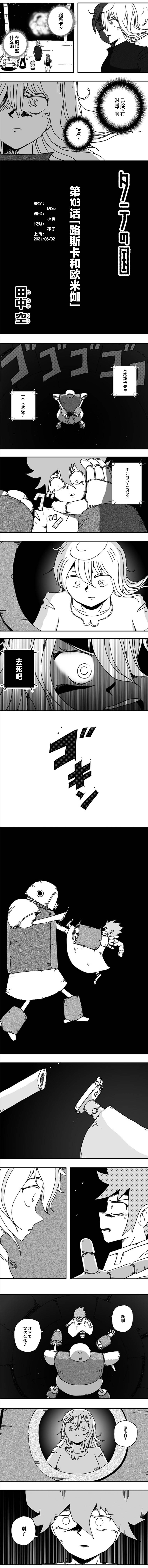 《纵之国》漫画最新章节第103话免费下拉式在线观看章节第【2】张图片