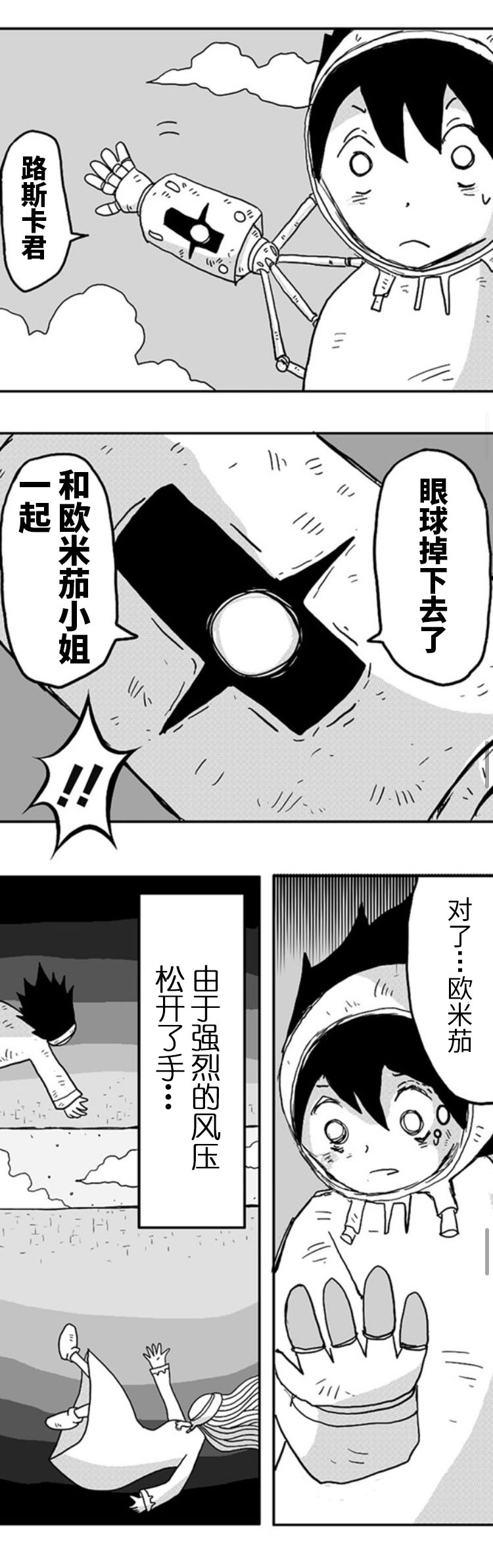 《纵之国》漫画最新章节第5话免费下拉式在线观看章节第【16】张图片
