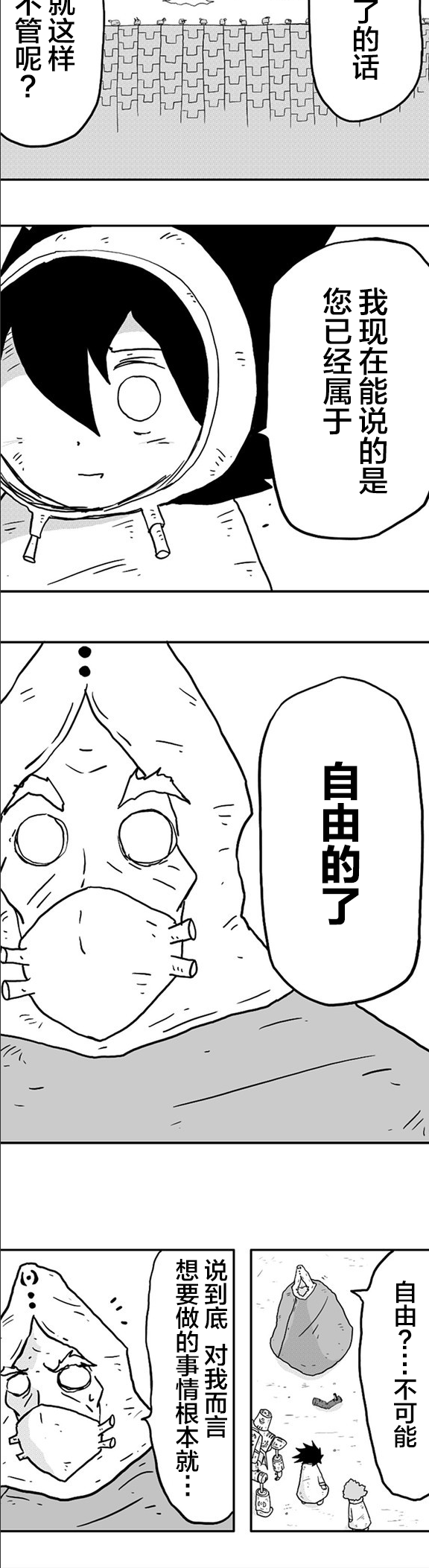 《纵之国》漫画最新章节第8话免费下拉式在线观看章节第【8】张图片