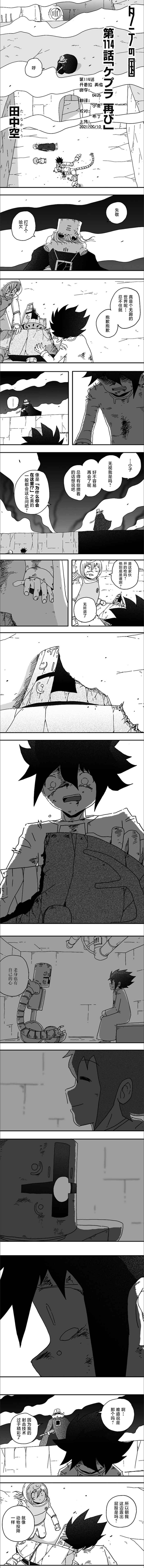 《纵之国》漫画最新章节第114话免费下拉式在线观看章节第【1】张图片