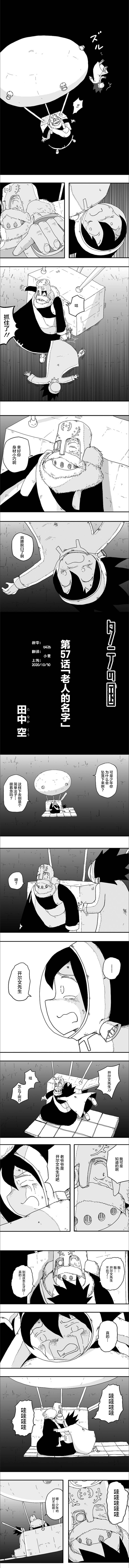 《纵之国》漫画最新章节第57话免费下拉式在线观看章节第【1】张图片