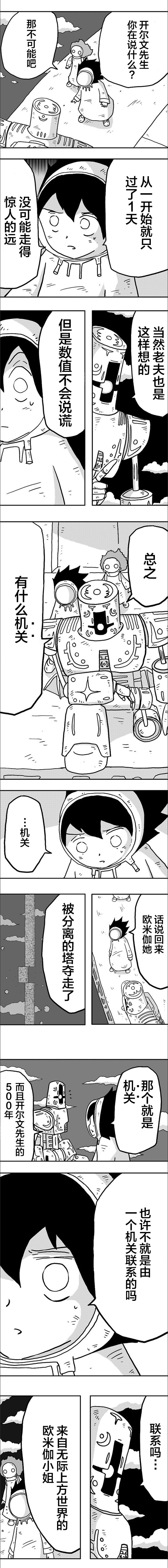 《纵之国》漫画最新章节第9话免费下拉式在线观看章节第【3】张图片