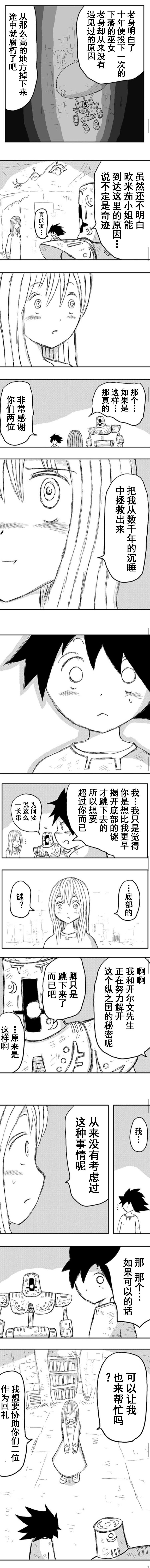 《纵之国》漫画最新章节第3话免费下拉式在线观看章节第【6】张图片