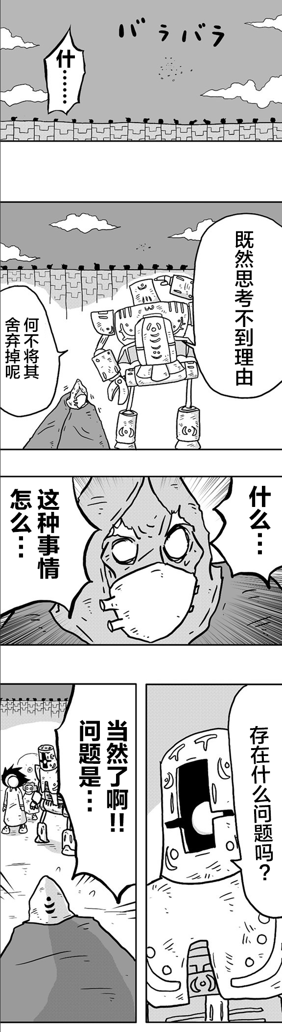 《纵之国》漫画最新章节第8话免费下拉式在线观看章节第【6】张图片