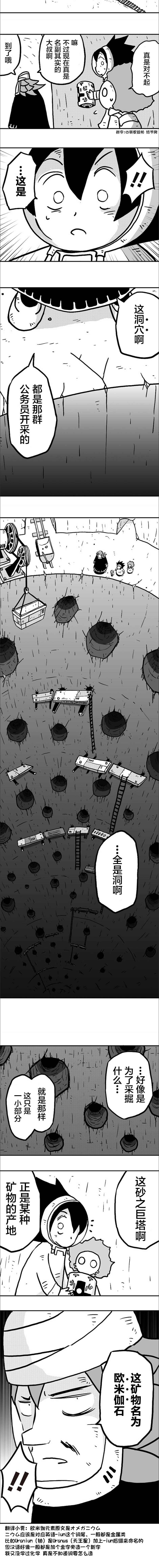 《纵之国》漫画最新章节第16话免费下拉式在线观看章节第【6】张图片