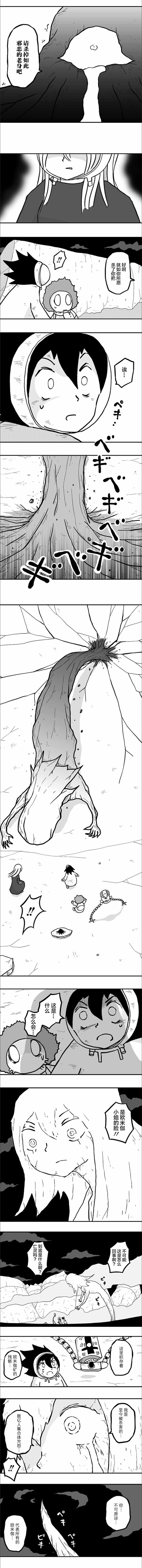 《纵之国》漫画最新章节第42话免费下拉式在线观看章节第【6】张图片