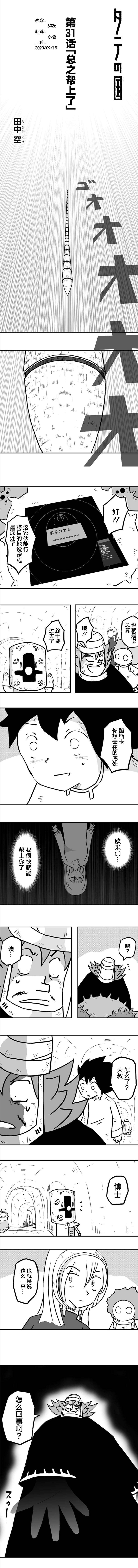 《纵之国》漫画最新章节第31话免费下拉式在线观看章节第【1】张图片