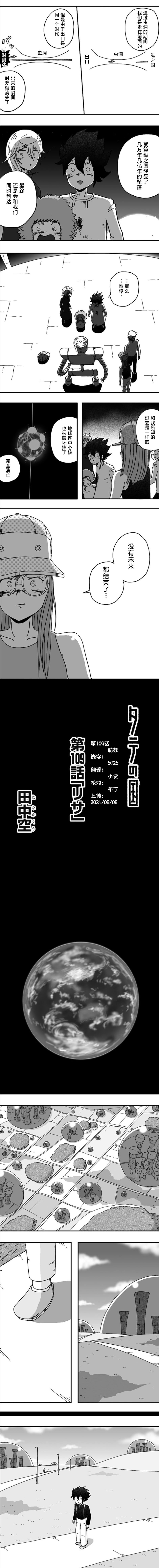 《纵之国》漫画最新章节第109话免费下拉式在线观看章节第【2】张图片