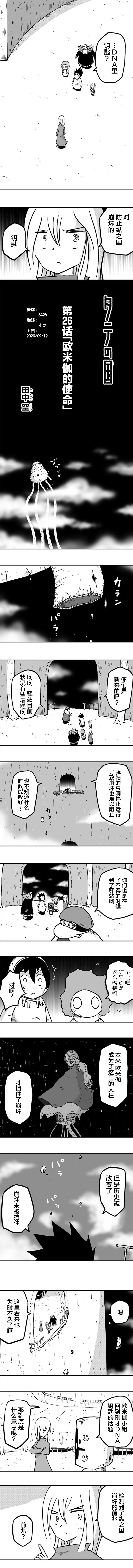 《纵之国》漫画最新章节第26话免费下拉式在线观看章节第【1】张图片