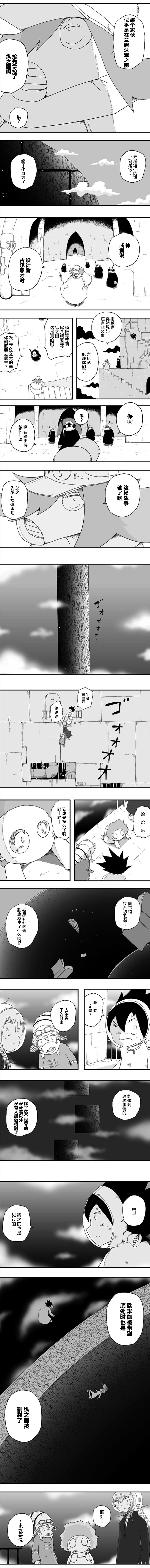 《纵之国》漫画最新章节第61话免费下拉式在线观看章节第【2】张图片