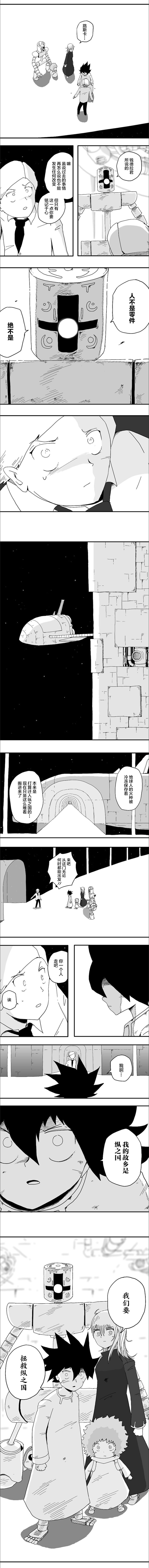 《纵之国》漫画最新章节第77话免费下拉式在线观看章节第【2】张图片