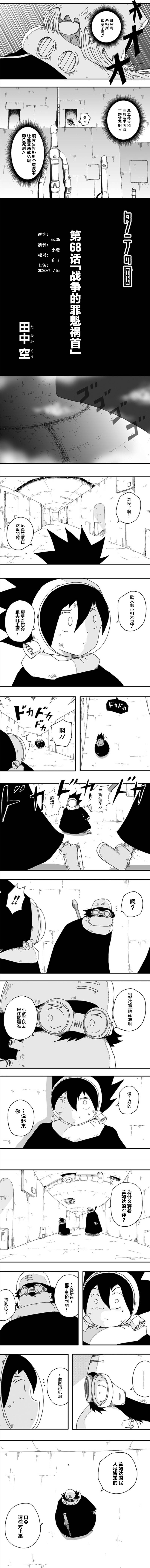 《纵之国》漫画最新章节第68话免费下拉式在线观看章节第【2】张图片