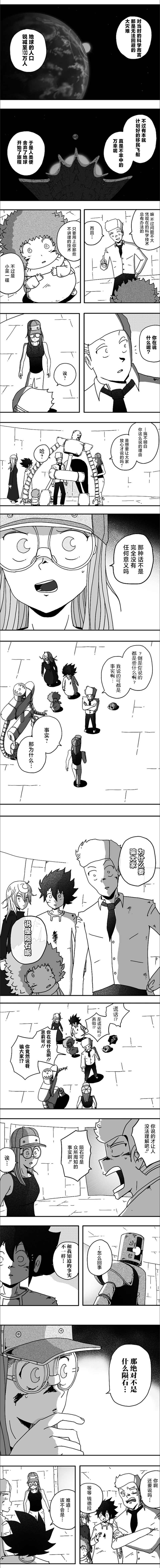 《纵之国》漫画最新章节第108话免费下拉式在线观看章节第【2】张图片