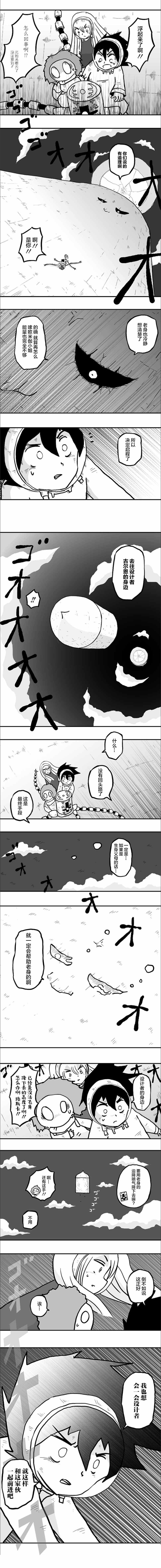 《纵之国》漫画最新章节第41话免费下拉式在线观看章节第【6】张图片