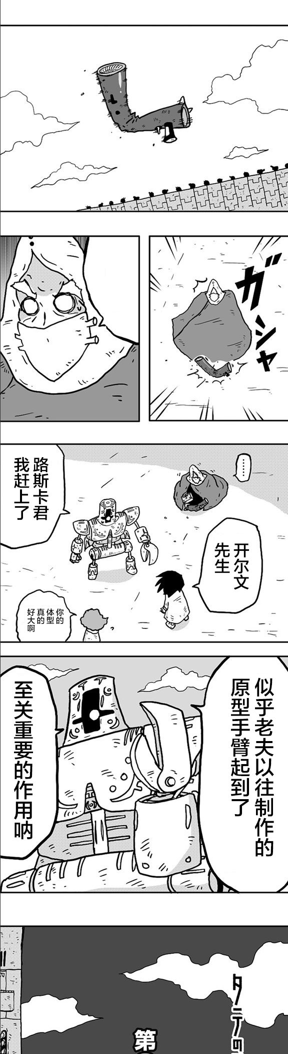 《纵之国》漫画最新章节第8话免费下拉式在线观看章节第【1】张图片