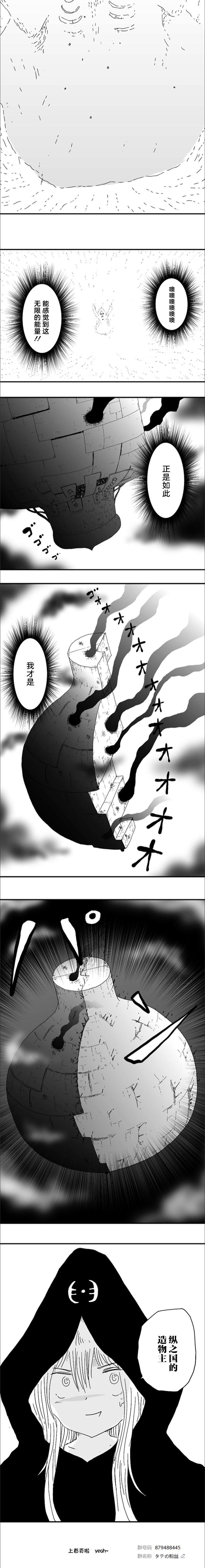 《纵之国》漫画最新章节第64话免费下拉式在线观看章节第【6】张图片