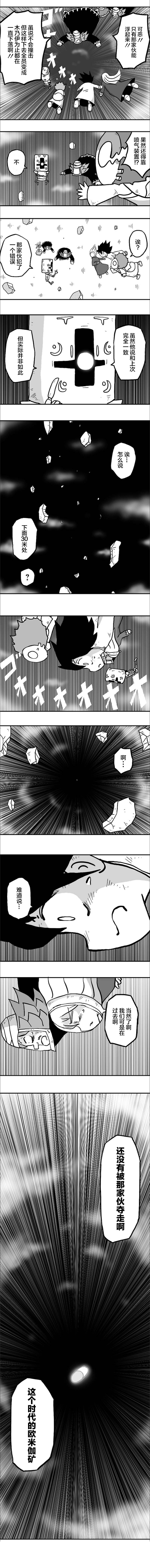 《纵之国》漫画最新章节第29话免费下拉式在线观看章节第【6】张图片