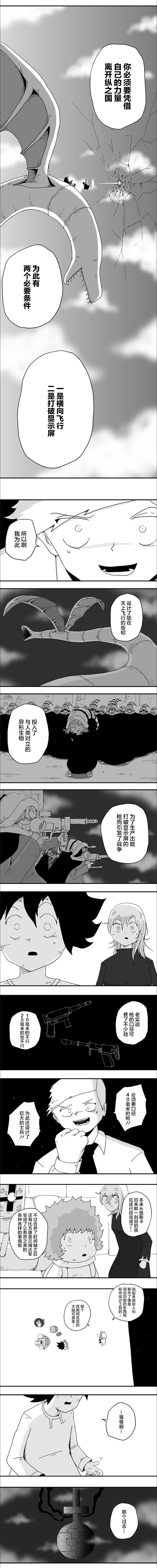 《纵之国》漫画最新章节第76话免费下拉式在线观看章节第【5】张图片