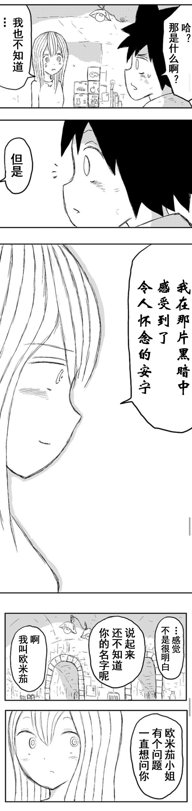 《纵之国》漫画最新章节第3话免费下拉式在线观看章节第【3】张图片