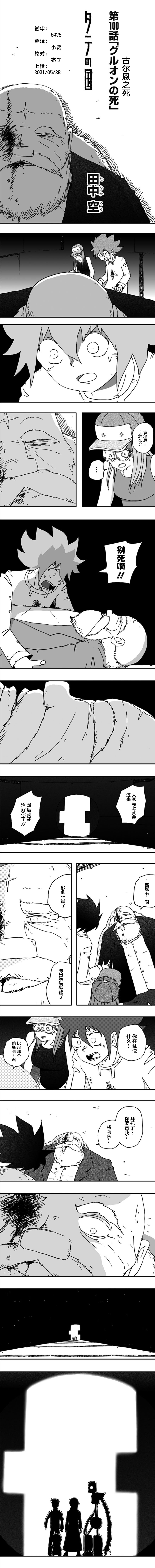 《纵之国》漫画最新章节第100话免费下拉式在线观看章节第【1】张图片