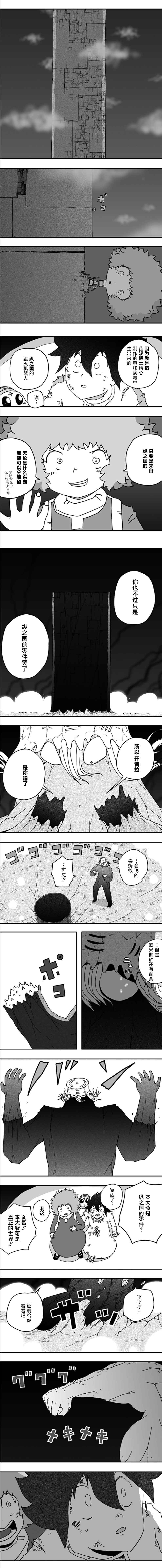 《纵之国》漫画最新章节第117话免费下拉式在线观看章节第【4】张图片