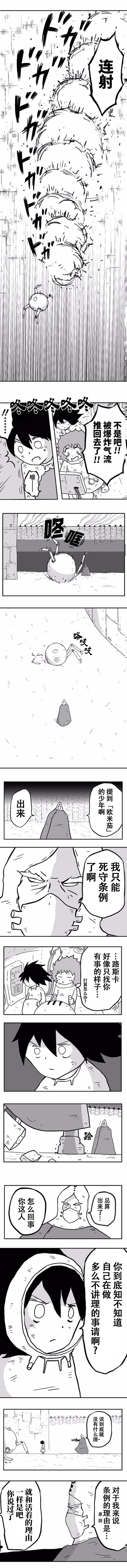 《纵之国》漫画最新章节第7话免费下拉式在线观看章节第【4】张图片