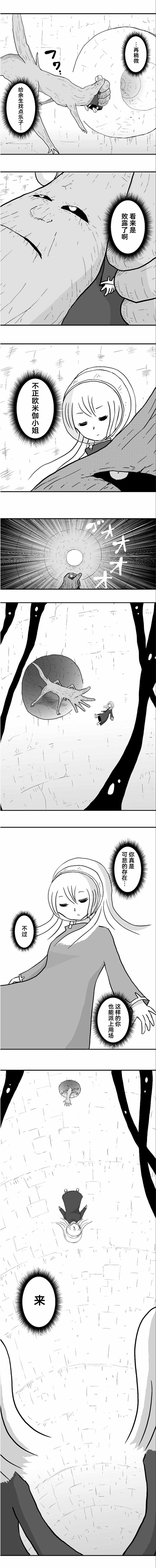 《纵之国》漫画最新章节第36话免费下拉式在线观看章节第【5】张图片