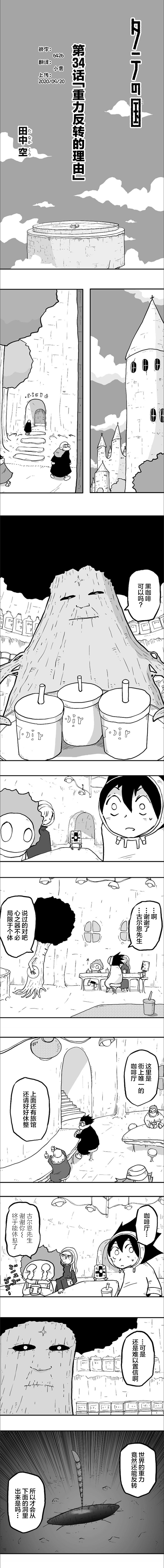 《纵之国》漫画最新章节第34话免费下拉式在线观看章节第【1】张图片