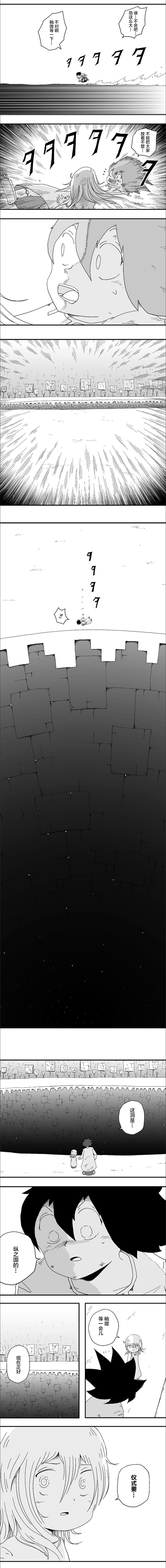 《纵之国》漫画最新章节第79话免费下拉式在线观看章节第【2】张图片