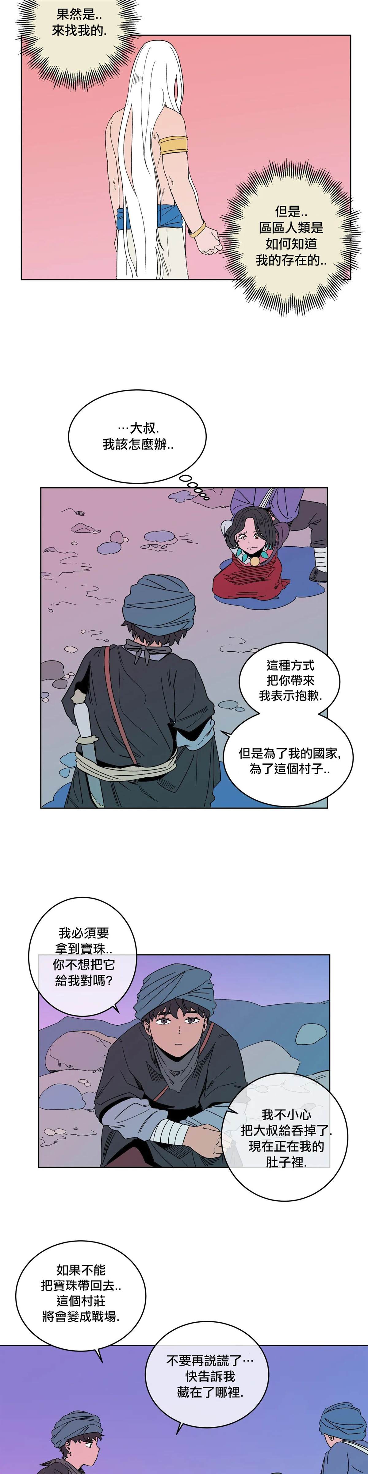 《雀斑嘉措》漫画最新章节第8话免费下拉式在线观看章节第【14】张图片