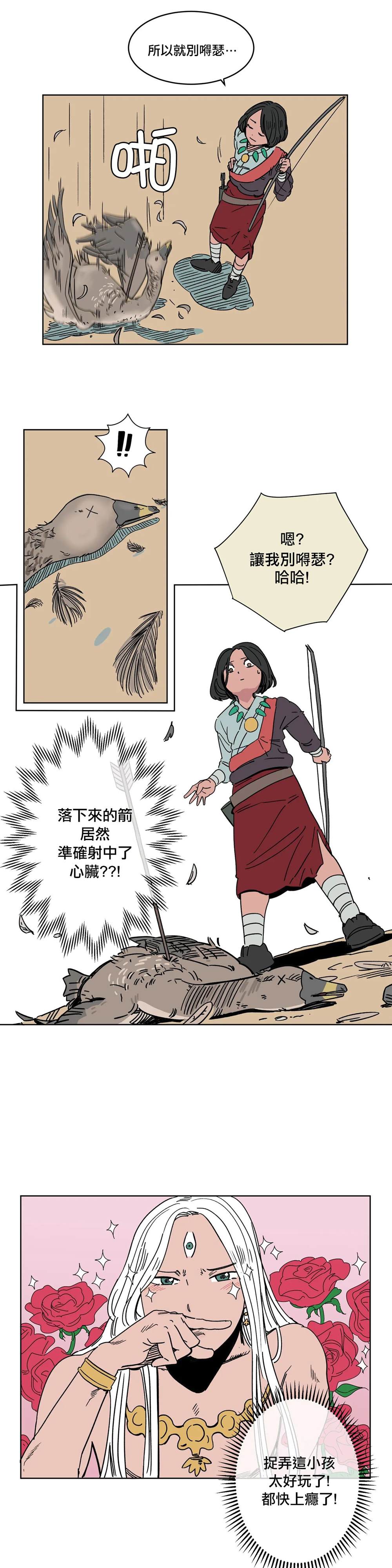 《雀斑嘉措》漫画最新章节第3话免费下拉式在线观看章节第【13】张图片