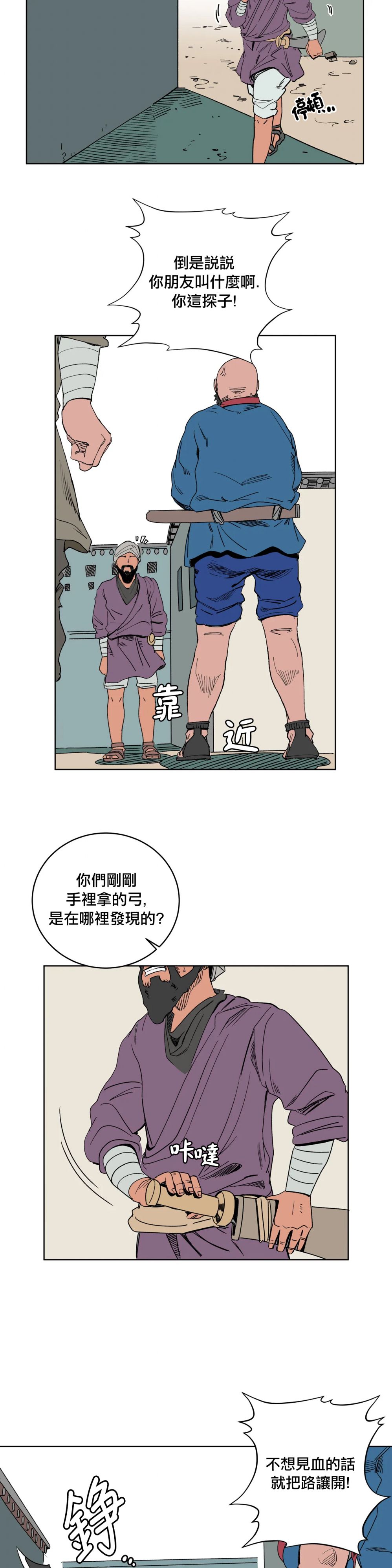 《雀斑嘉措》漫画最新章节第7话免费下拉式在线观看章节第【19】张图片