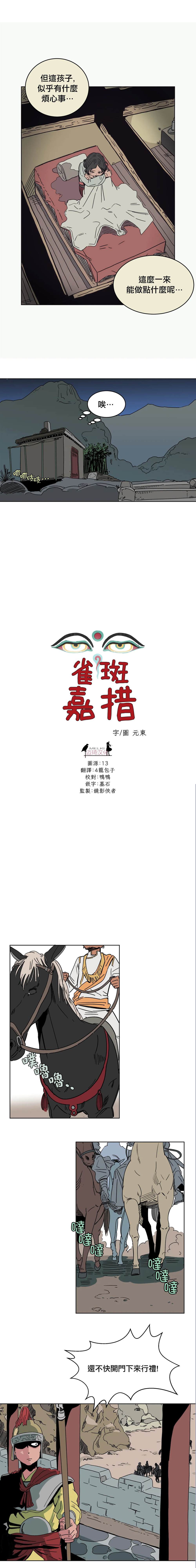 《雀斑嘉措》漫画最新章节第3话免费下拉式在线观看章节第【6】张图片