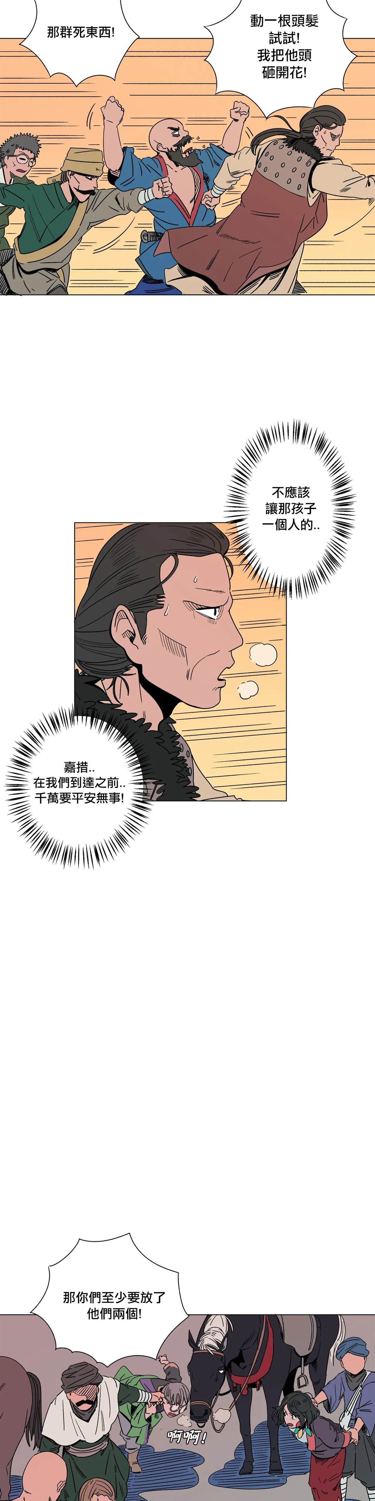 《雀斑嘉措》漫画最新章节第8话免费下拉式在线观看章节第【12】张图片