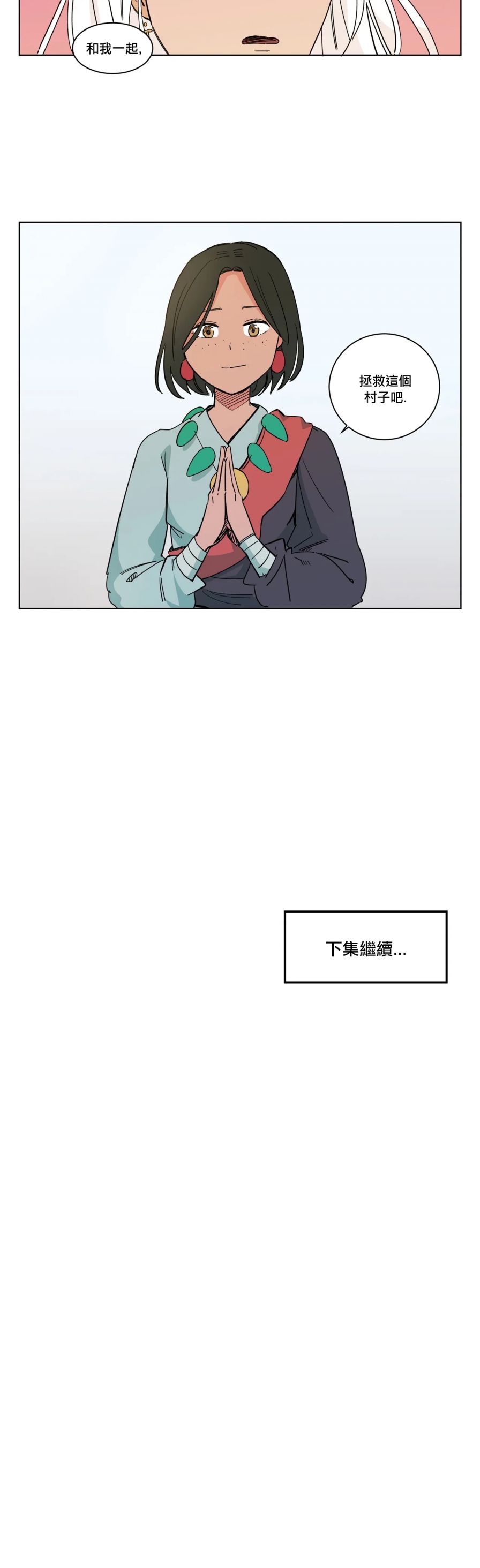 《雀斑嘉措》漫画最新章节第13话免费下拉式在线观看章节第【15】张图片