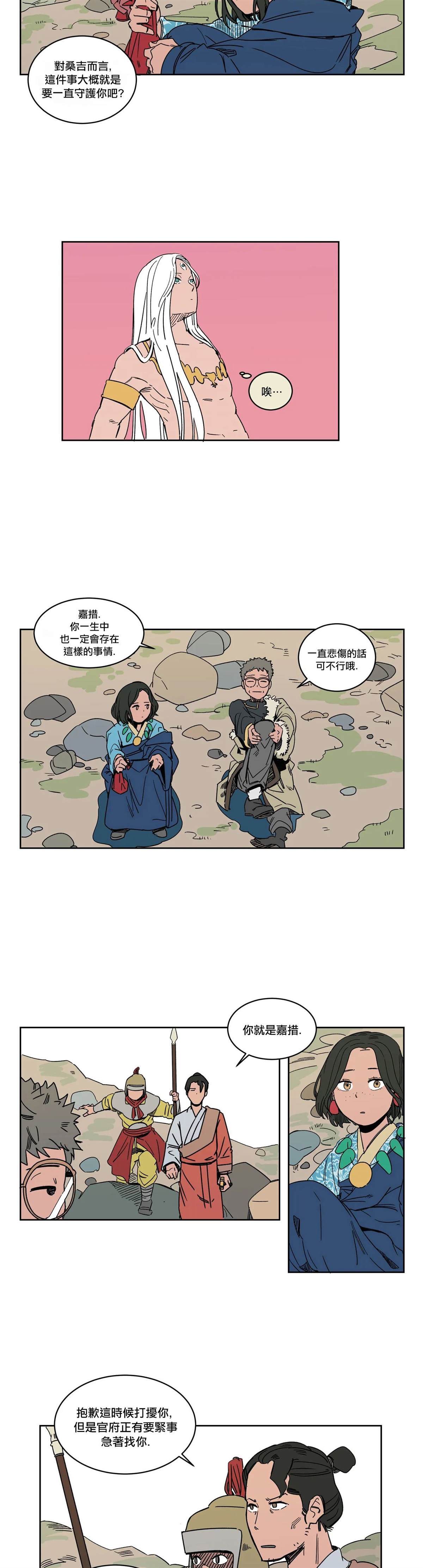 《雀斑嘉措》漫画最新章节第9话免费下拉式在线观看章节第【18】张图片