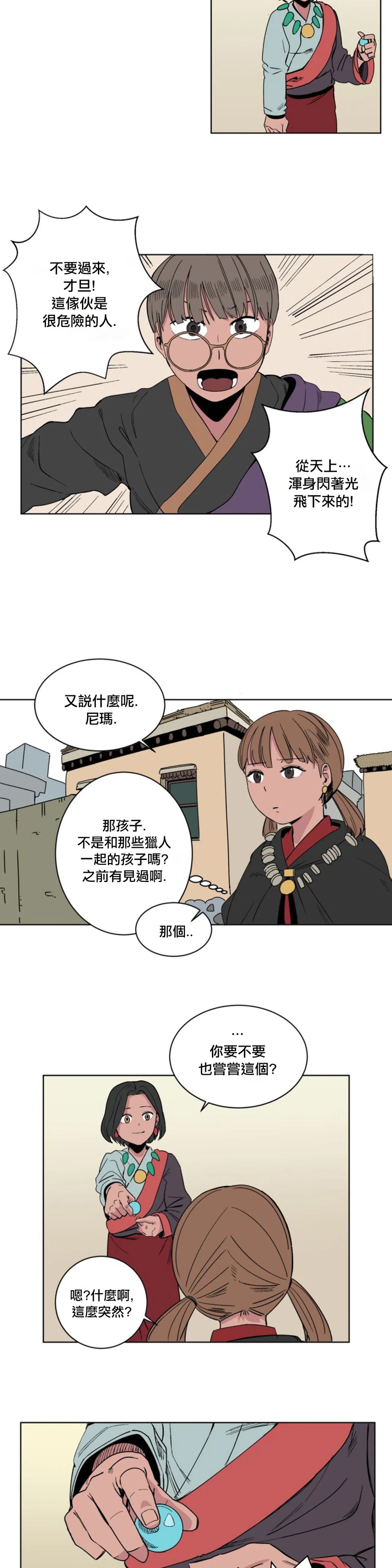 《雀斑嘉措》漫画最新章节第6话免费下拉式在线观看章节第【20】张图片