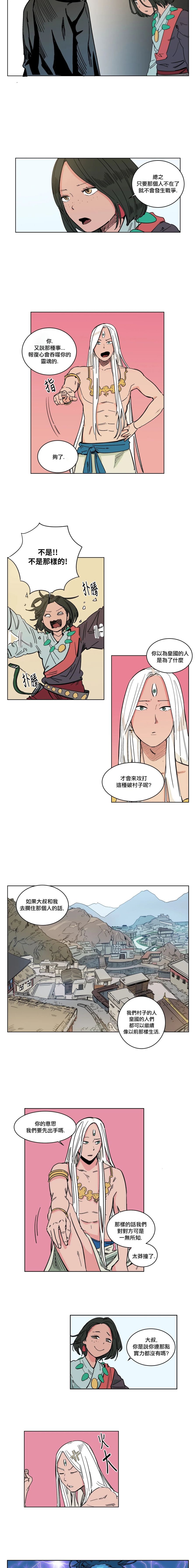 《雀斑嘉措》漫画最新章节第14话免费下拉式在线观看章节第【2】张图片