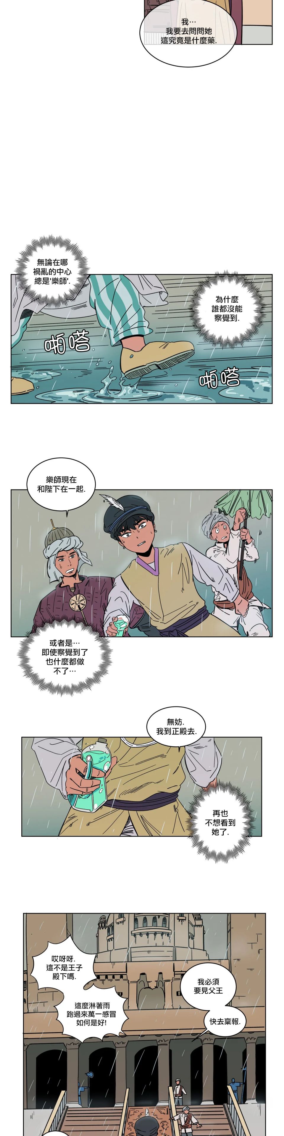 《雀斑嘉措》漫画最新章节第11话免费下拉式在线观看章节第【7】张图片