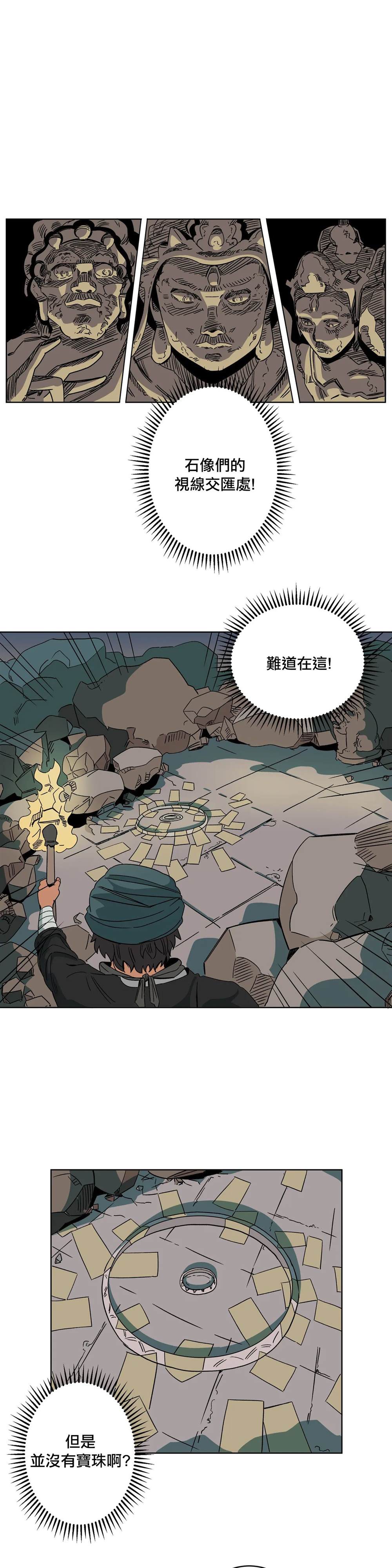 《雀斑嘉措》漫画最新章节第4话免费下拉式在线观看章节第【13】张图片