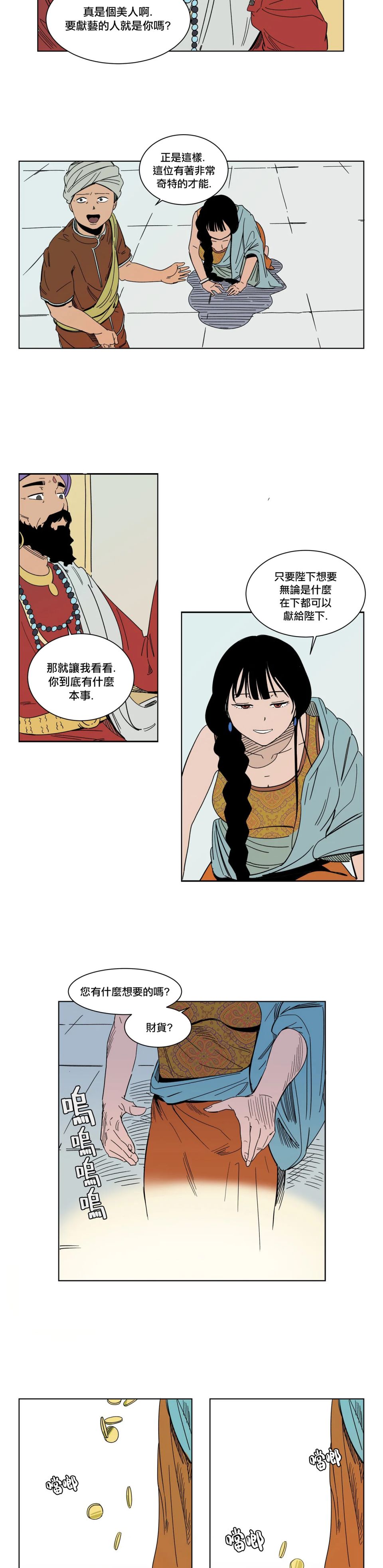 《雀斑嘉措》漫画最新章节第10话免费下拉式在线观看章节第【14】张图片