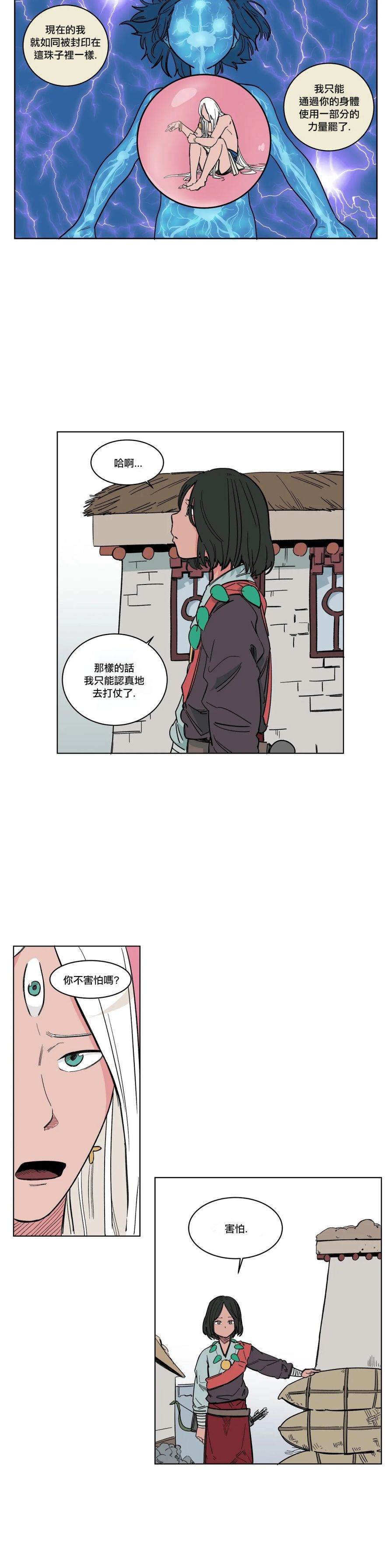 《雀斑嘉措》漫画最新章节第14话免费下拉式在线观看章节第【3】张图片